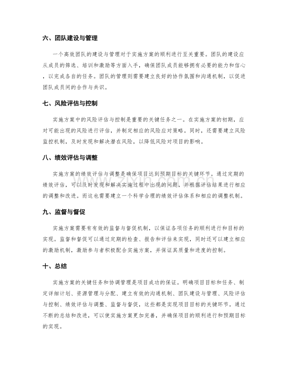 实施方案的关键任务和协调管理.docx_第2页