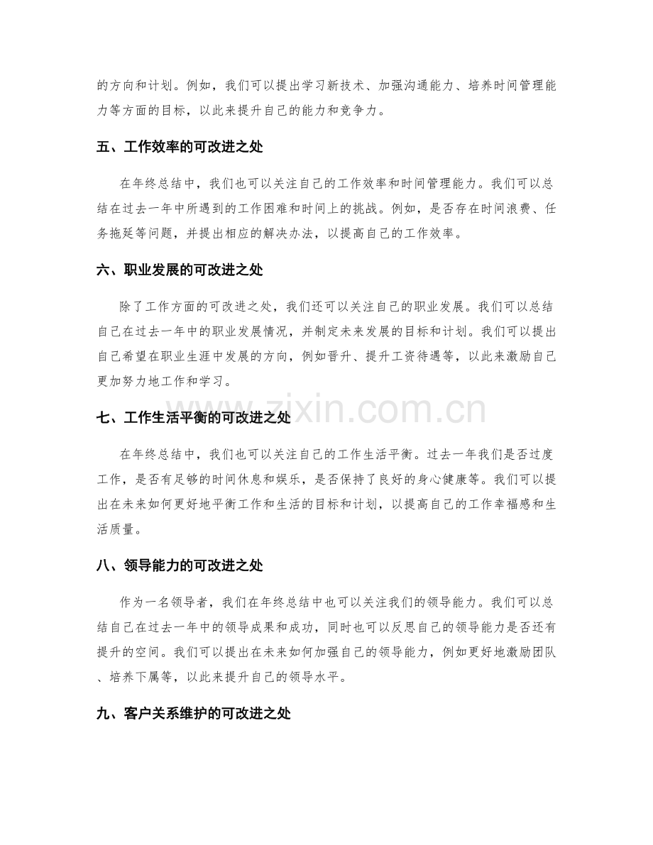 年终总结中的重点突出和可改进之处.docx_第2页