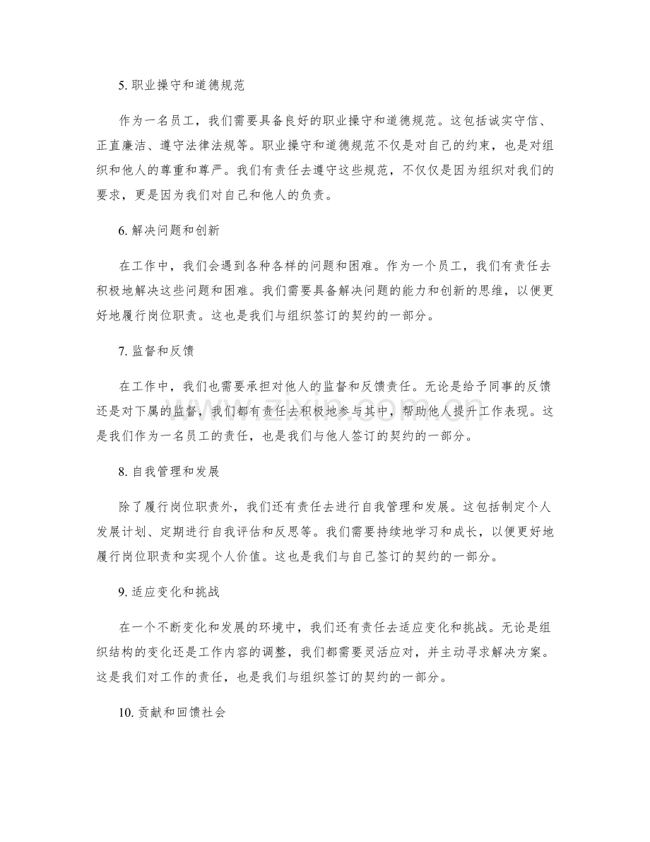 岗位职责的责任与契约.docx_第2页