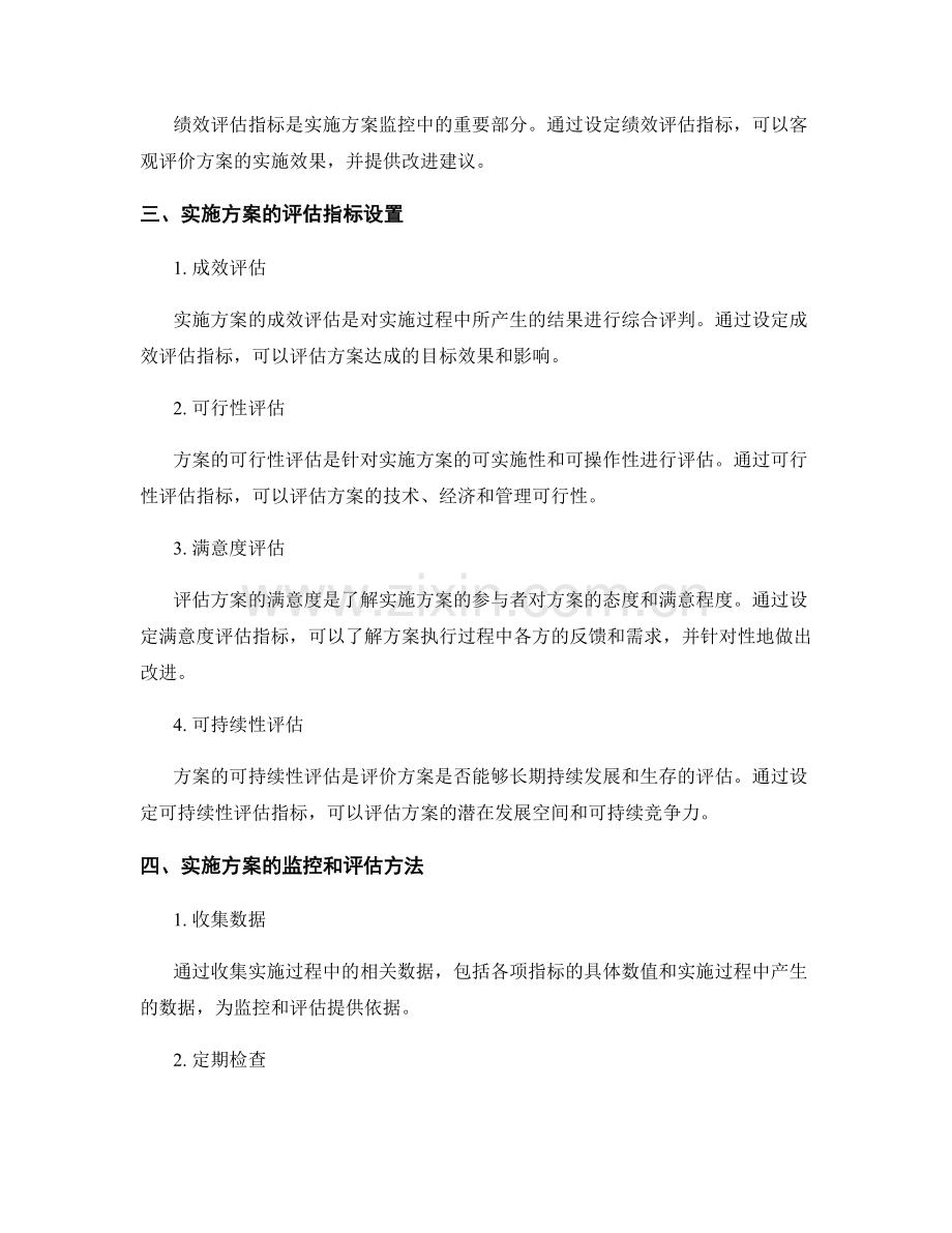 实施方案的监控和评估指标设置.docx_第2页