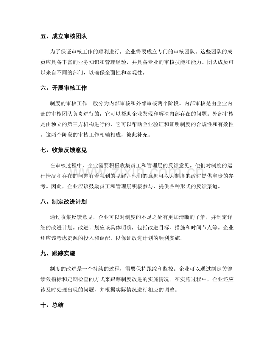 管理制度的周期审核策略.docx_第2页