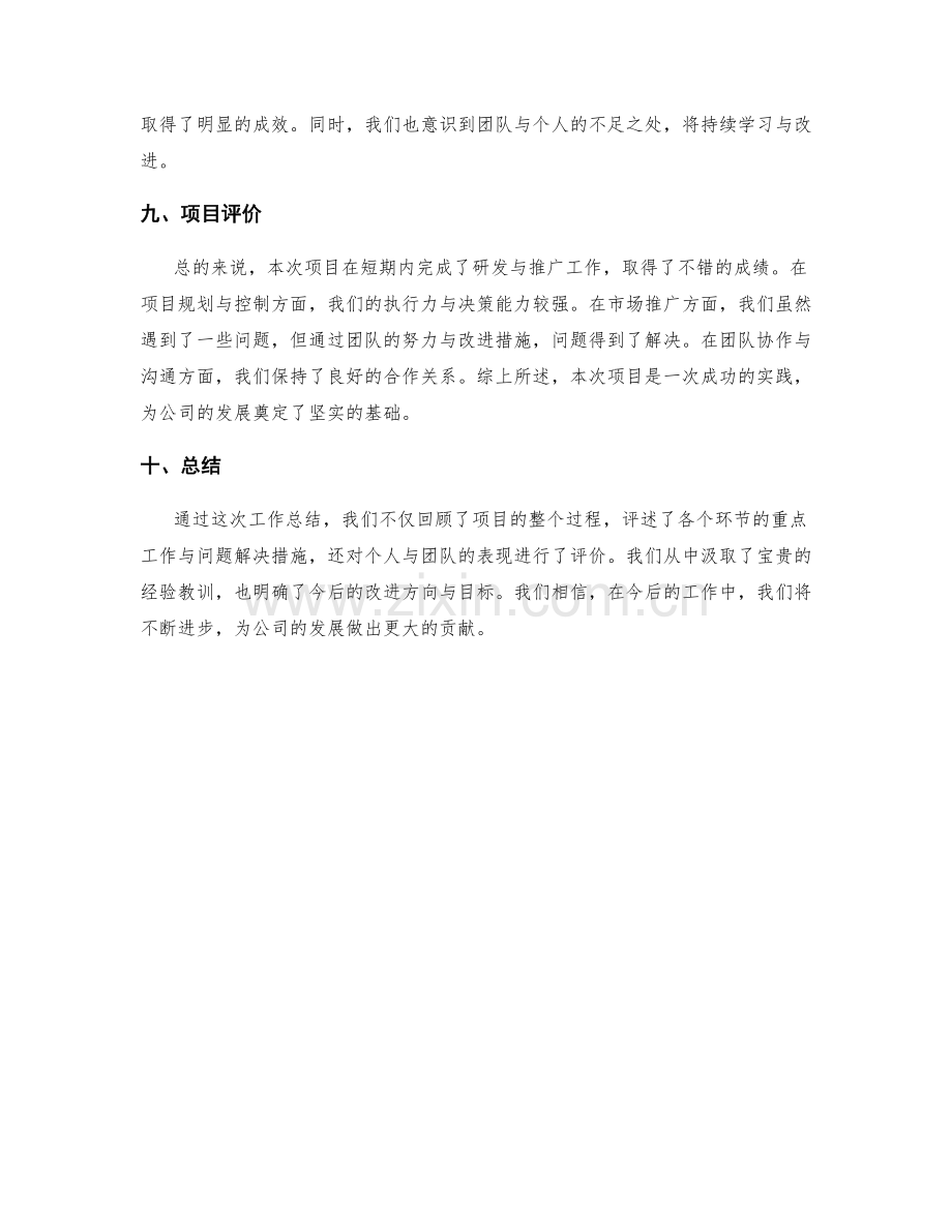 工作总结的重点评述与整体评价.docx_第3页