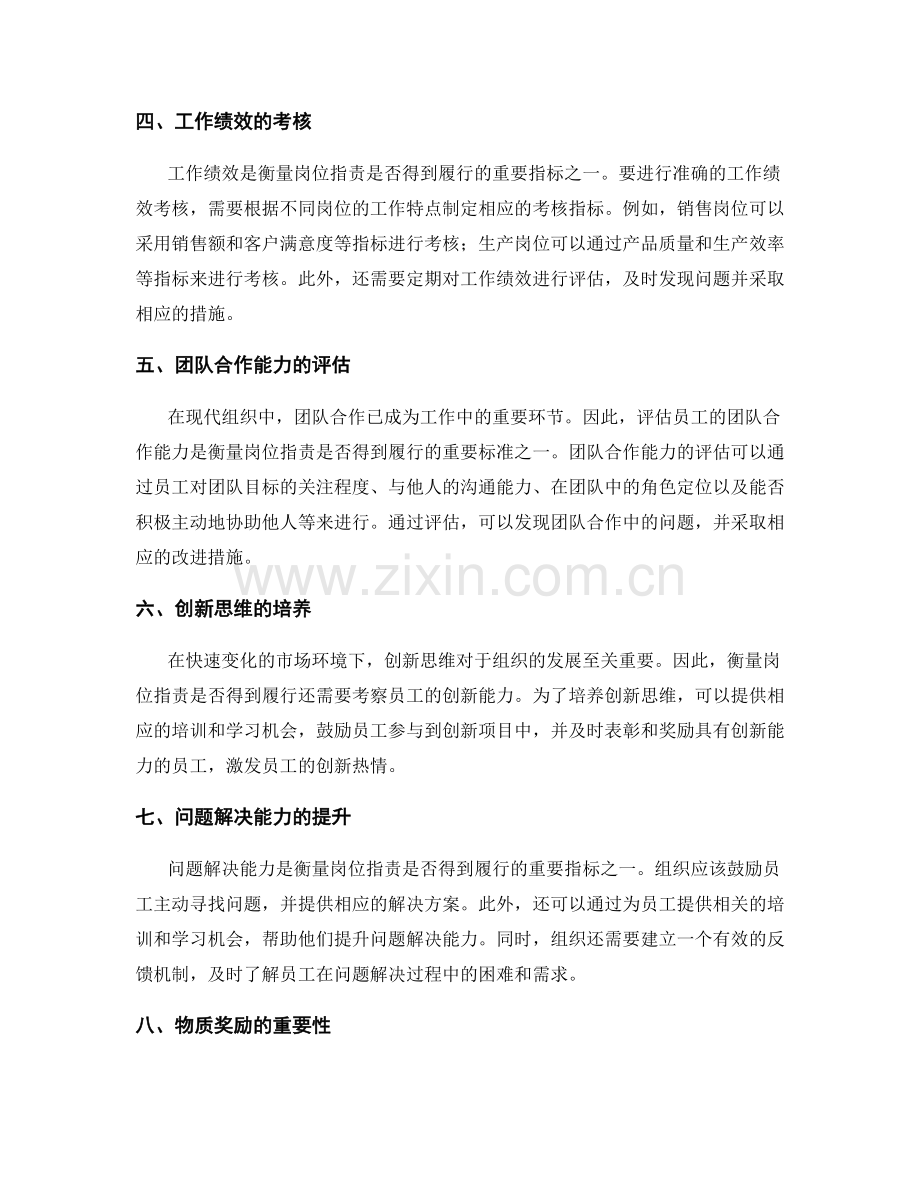 岗位职责的衡量要素与激励机制.docx_第2页