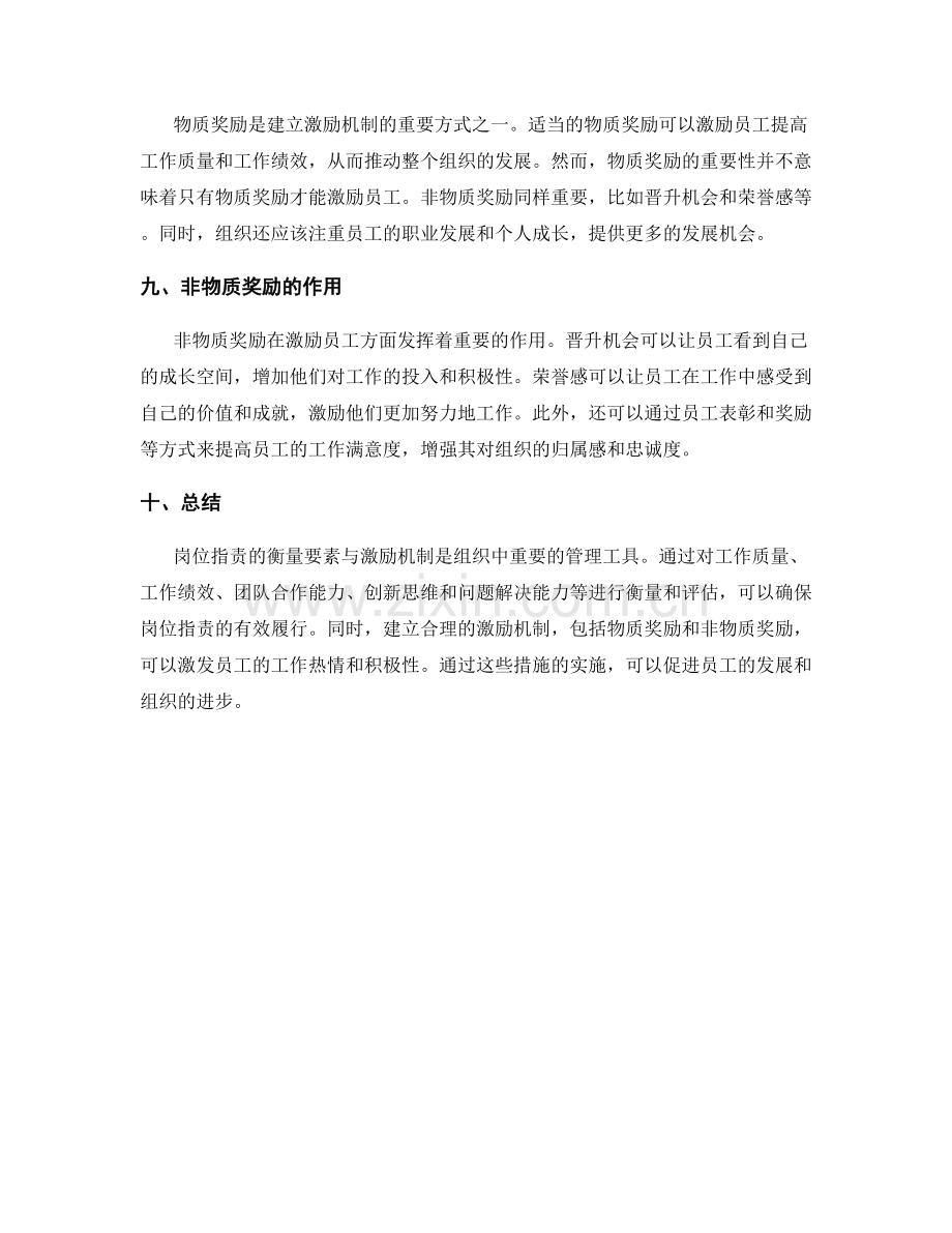 岗位职责的衡量要素与激励机制.docx_第3页