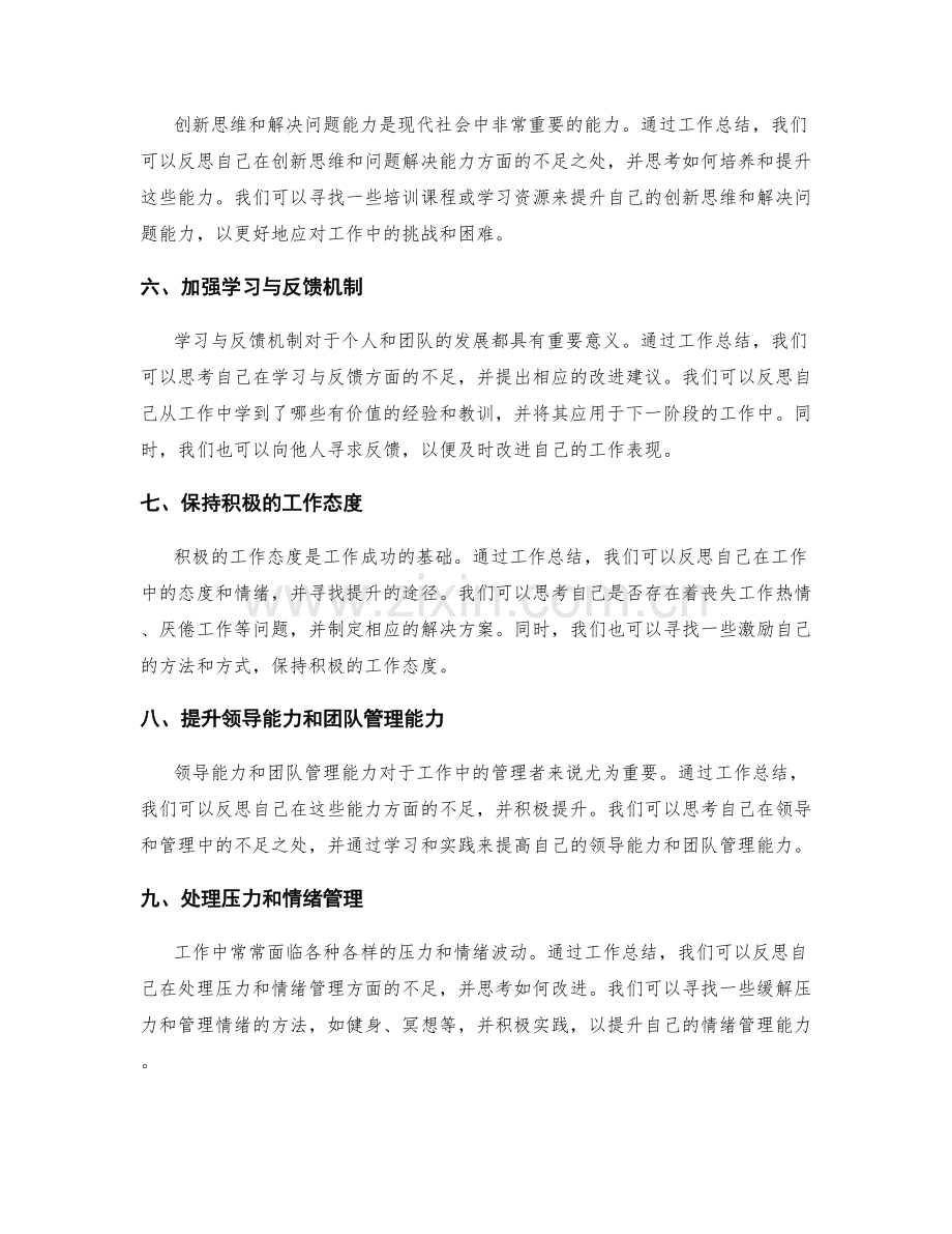 工作总结中的重点反思和思考.docx_第2页