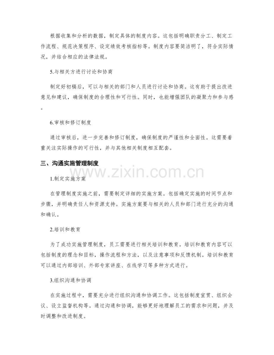 管理制度的制定与沟通实施步骤.docx_第2页