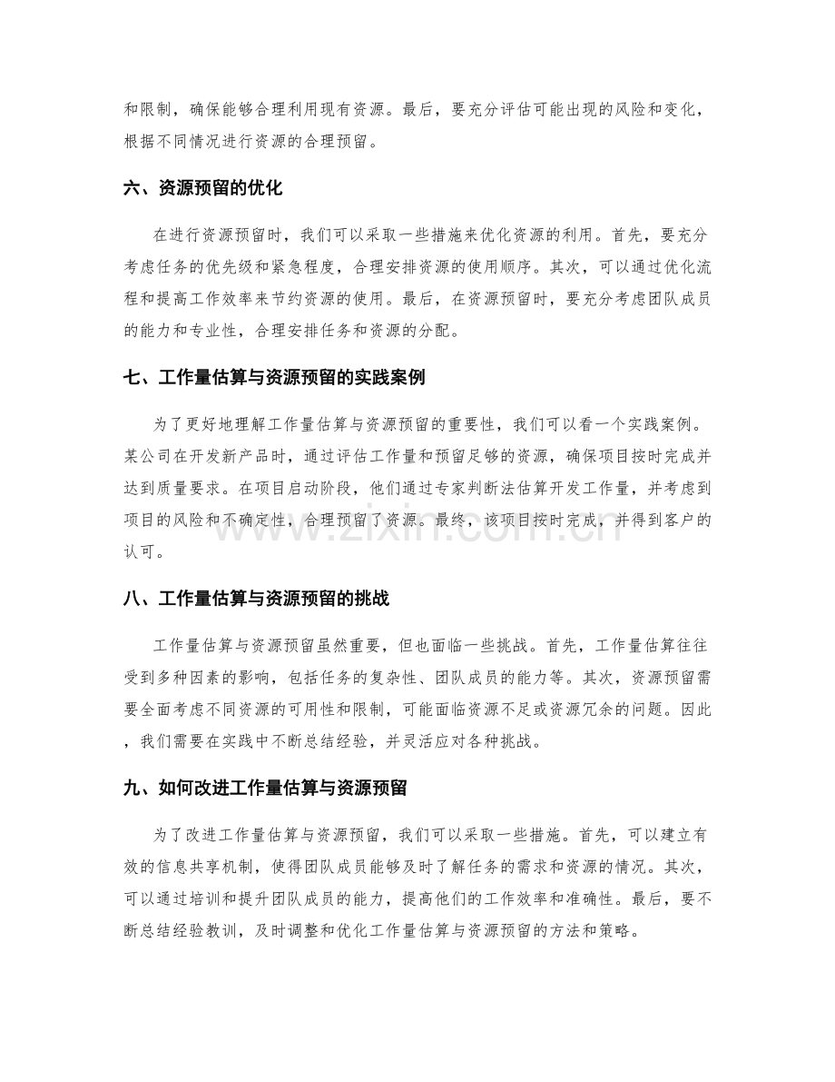 工作计划的工作量估算与资源预留.docx_第2页