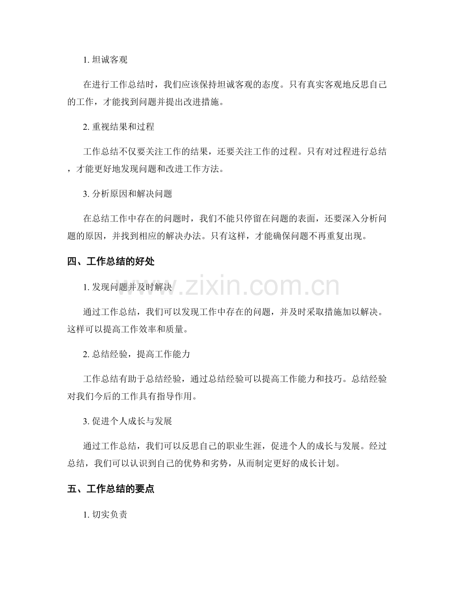 工作总结的核心内容与重点强调.docx_第2页