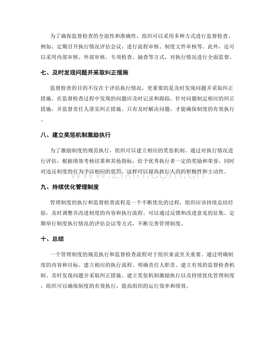 管理制度的规范执行和监督检查流程.docx_第2页