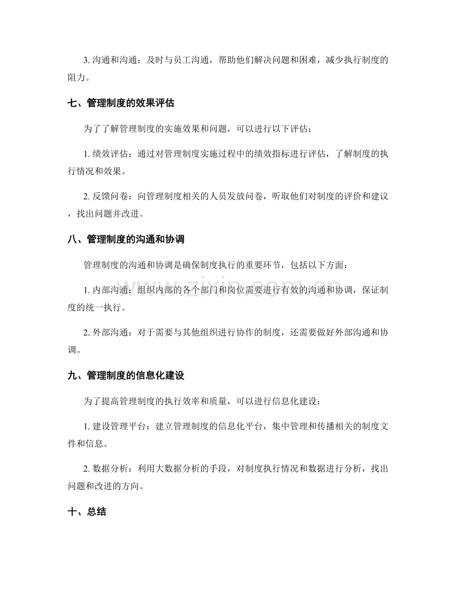 管理制度的审批与落实过程详解.docx_第3页