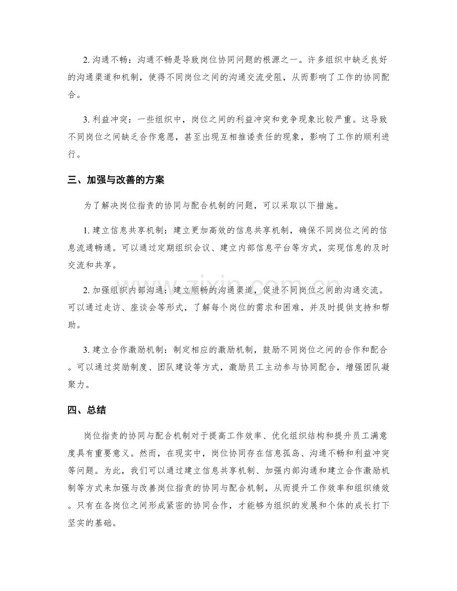 岗位职责的协同与配合机制.docx_第2页