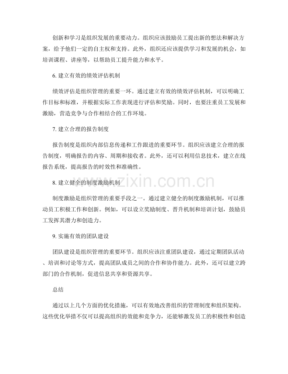 优化管理制度的组织架构.docx_第2页