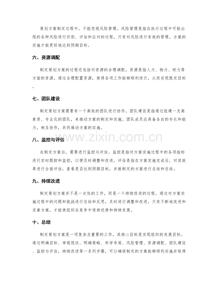 制定策划方案的核心目标和实施策略.docx_第2页