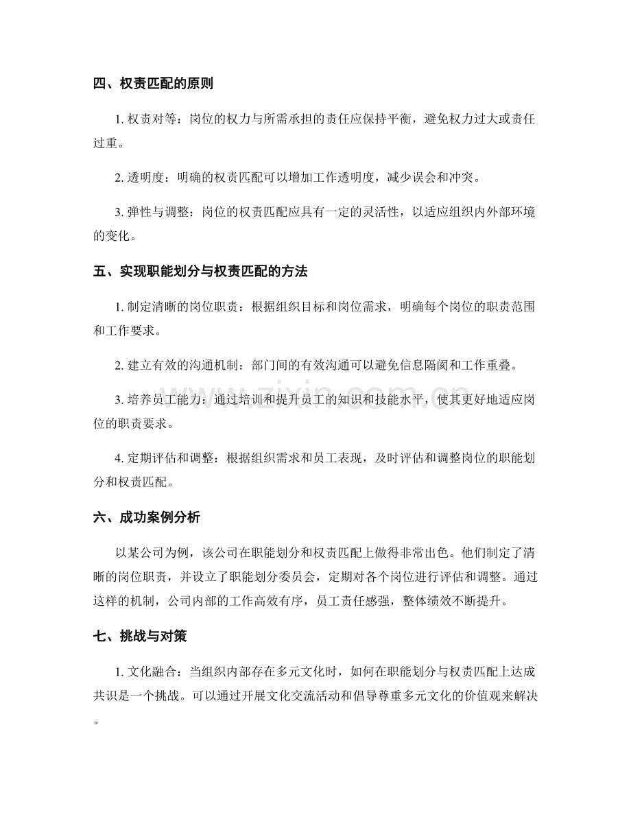 岗位职责的职能划分与权责匹配.docx_第2页