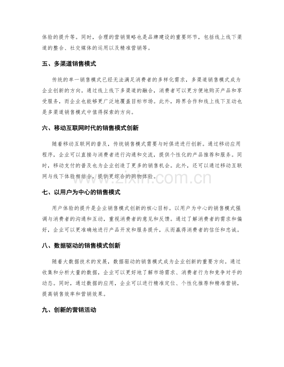 策划方案的市场竞争分析与销售模式创新.docx_第2页