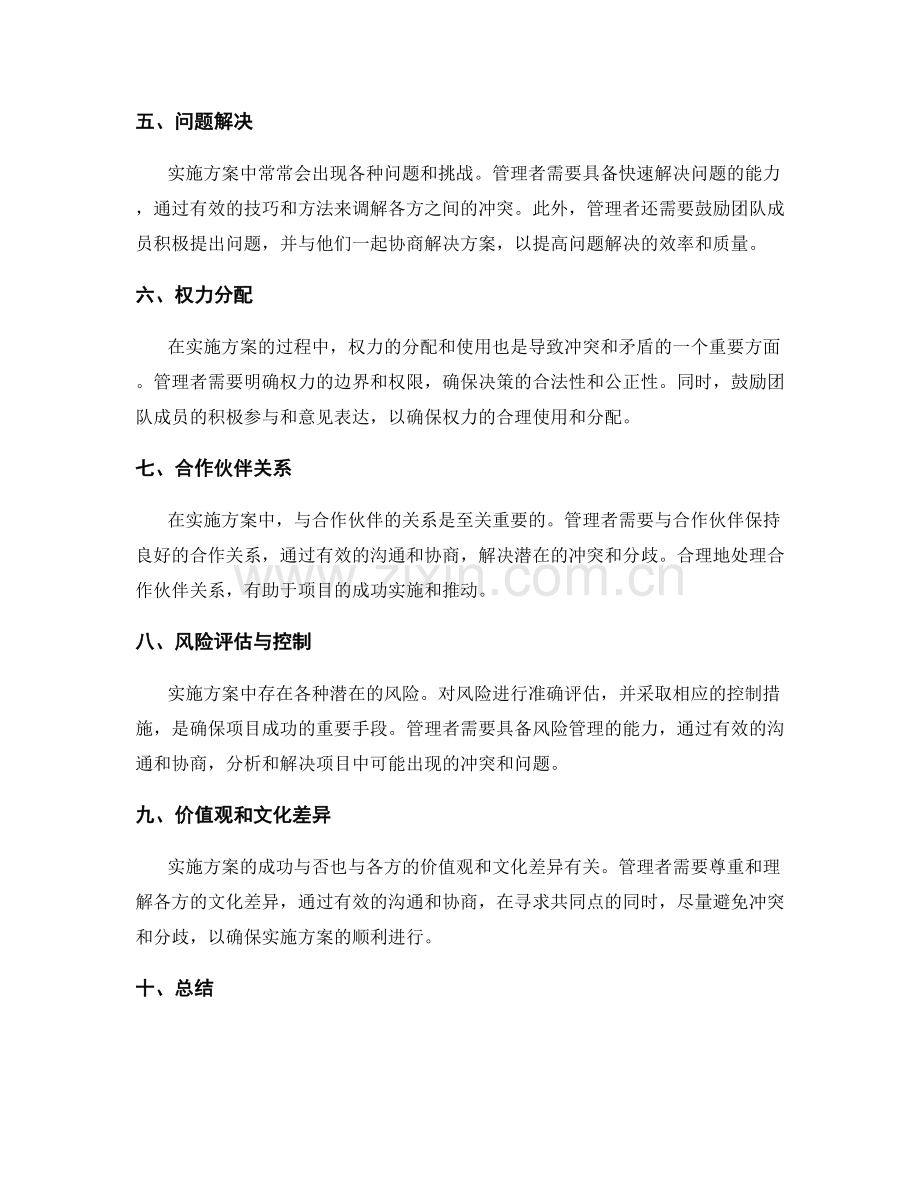 实施方案的协调与冲突解决的能力.docx_第2页