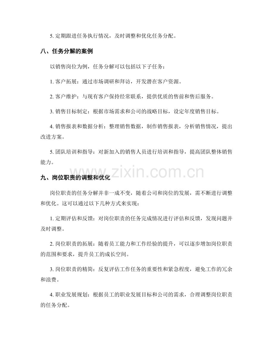 岗位职责的任务分解.docx_第3页