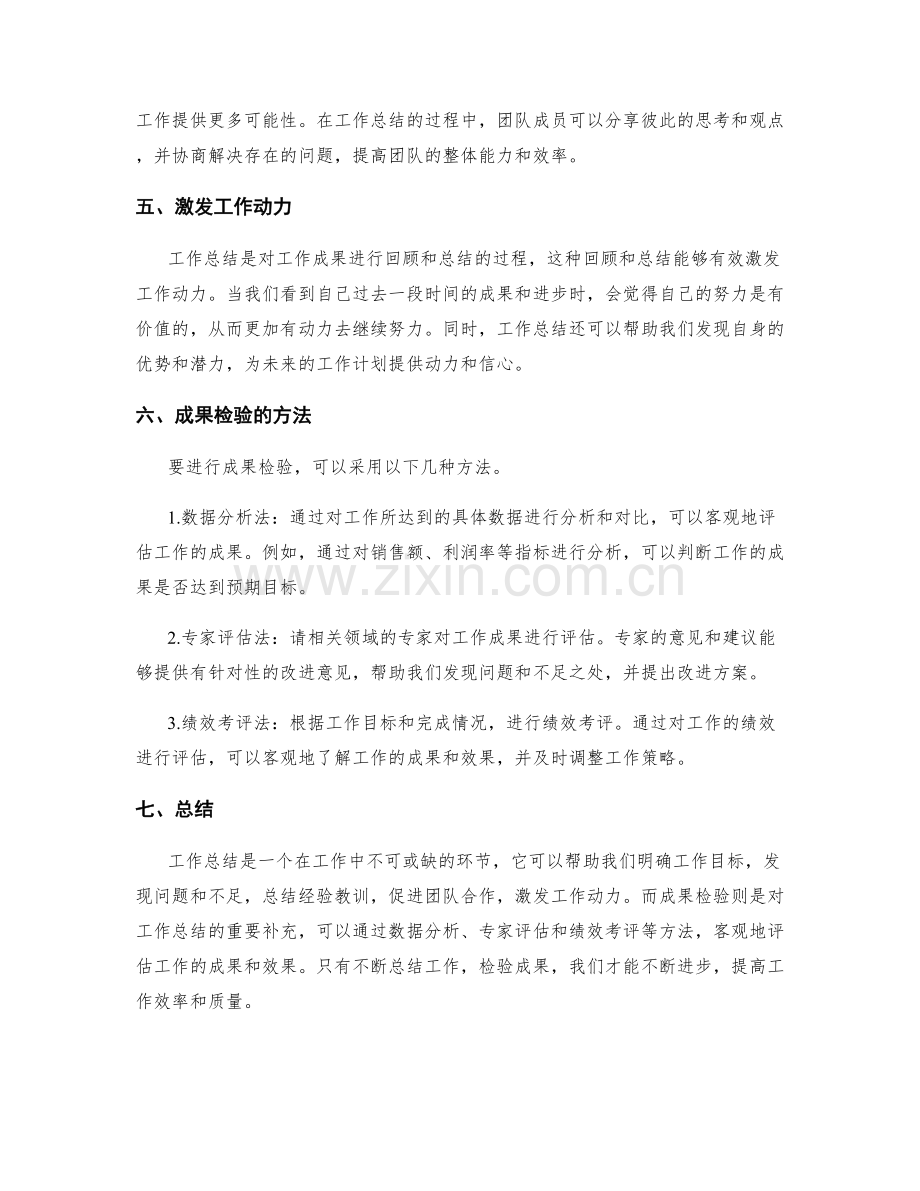 工作总结的重要意义和成果检验.docx_第2页