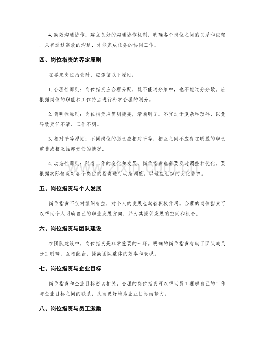 岗位职责的界定与细分技巧探究.docx_第2页