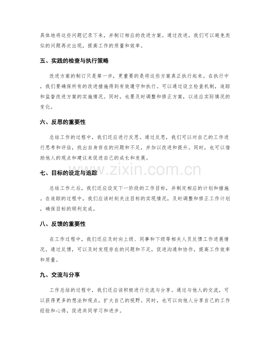 工作总结的工作回顾与关键经验总结的提炼与整理的问题发现与改进实践的检查与执行策略.docx_第2页