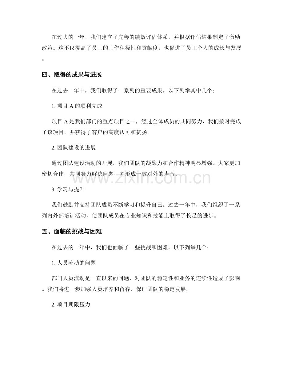 部门工作年度总结报告.docx_第2页