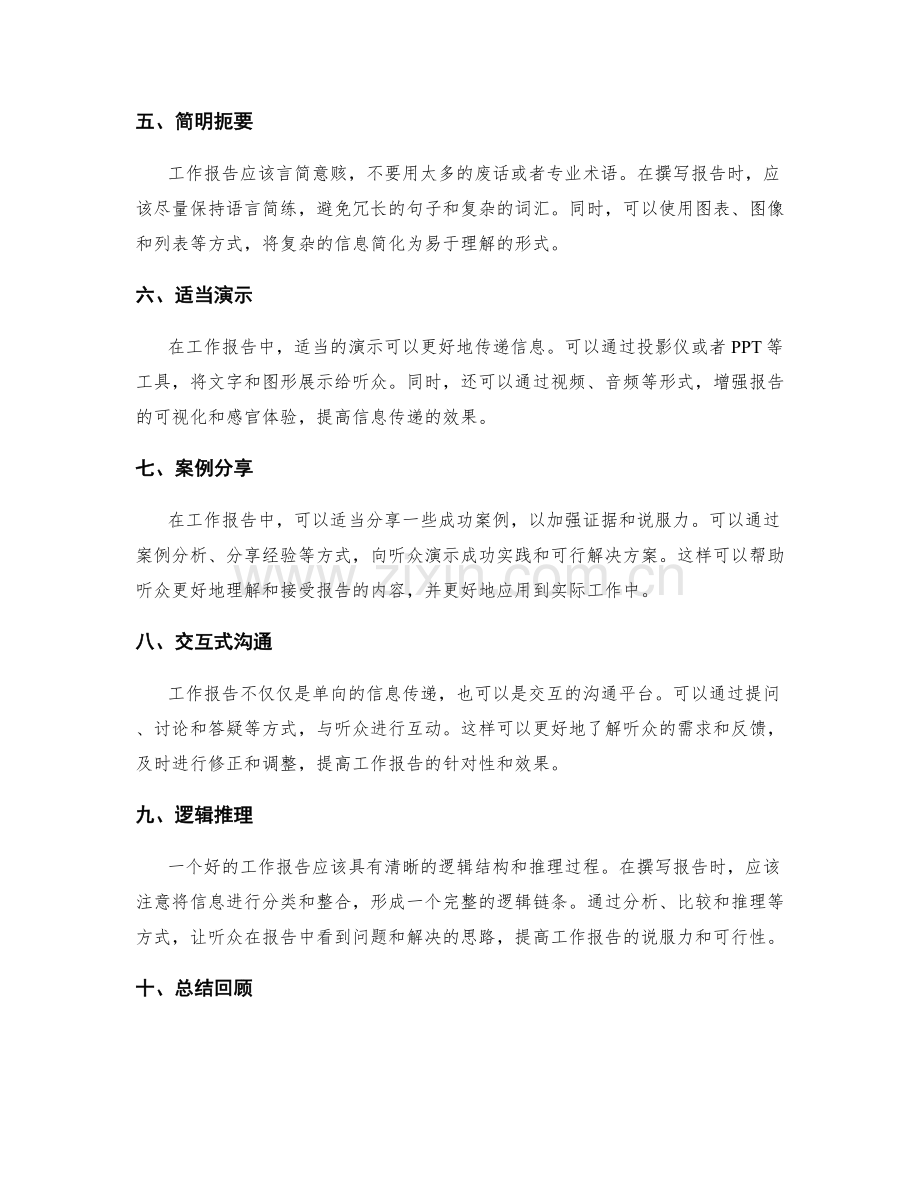 提高工作报告的关键信息传递能力.docx_第2页