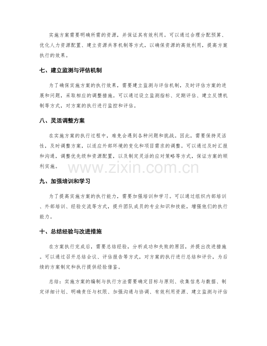 实施方案的编制与执行方法.docx_第2页