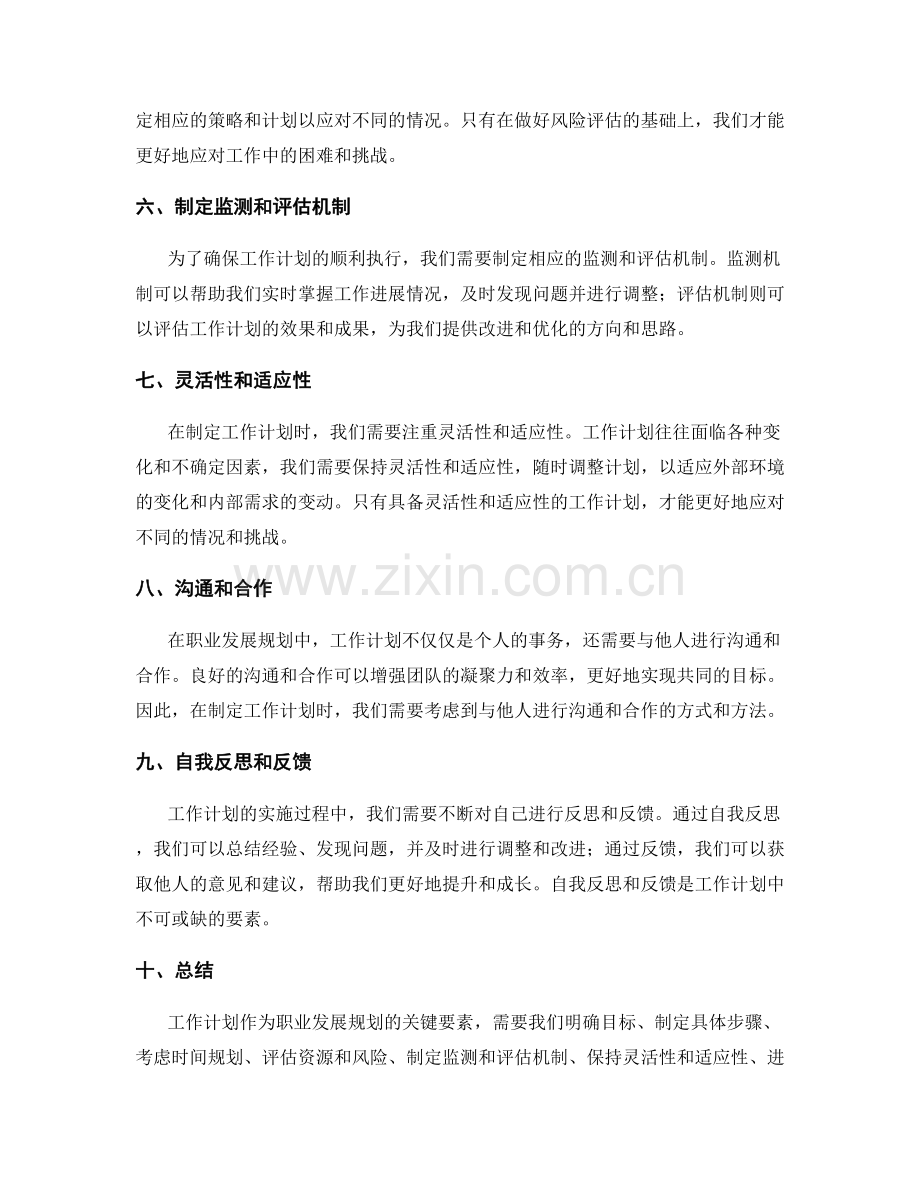 职业发展规划中工作计划的关键要素.docx_第2页