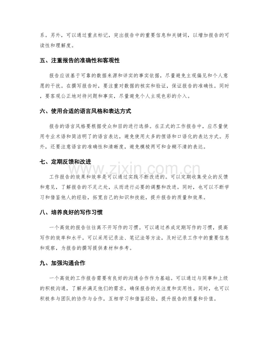 工作报告效率提升.docx_第2页