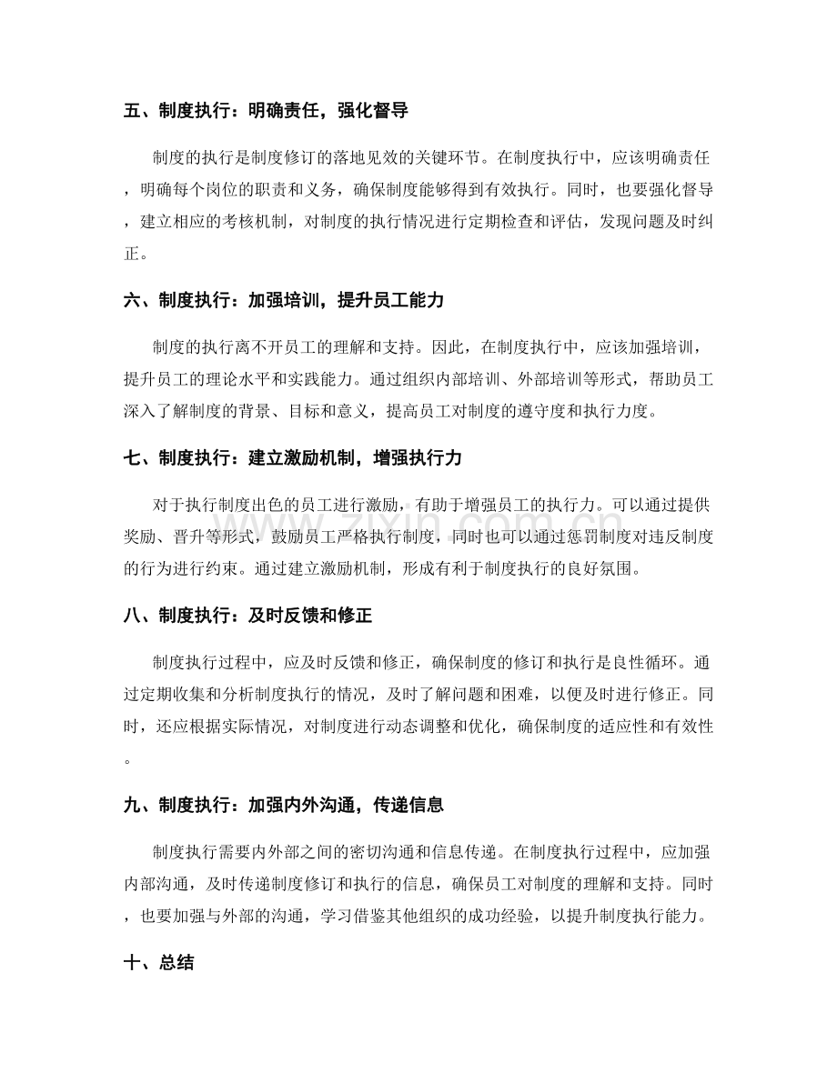 健全管理制度的制度修订和制度执行.docx_第2页