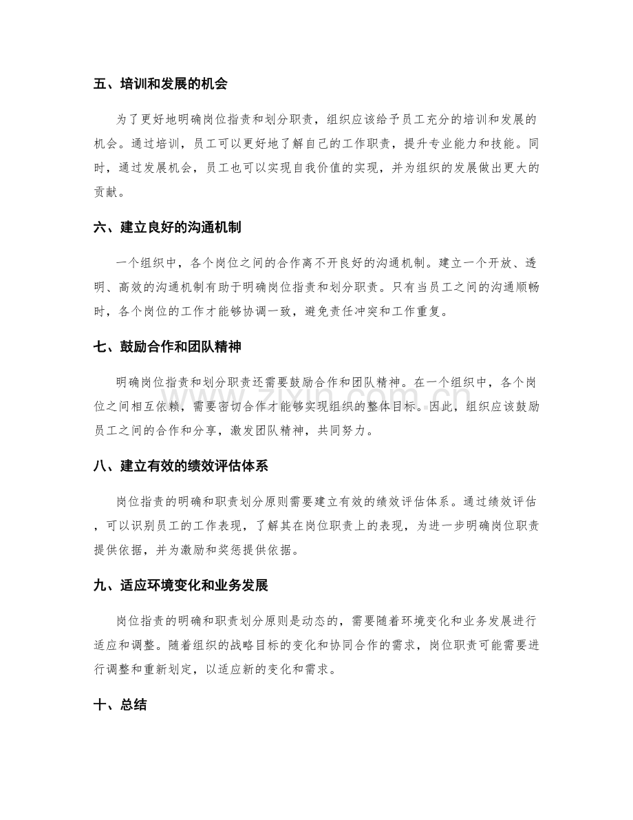 岗位职责的明确和职责划分原则.docx_第2页