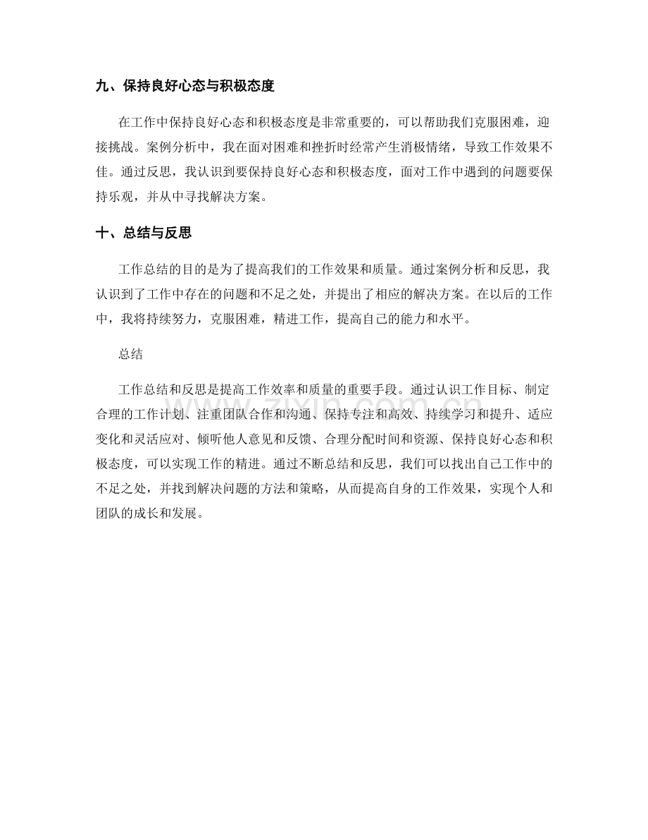 精进工作总结的案例分析与反思总结.docx_第3页