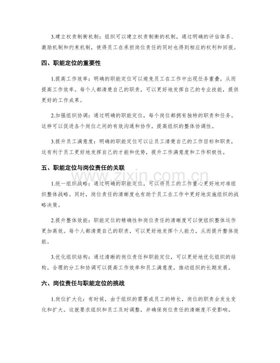 岗位责任的权责清晰与职能定位.docx_第2页