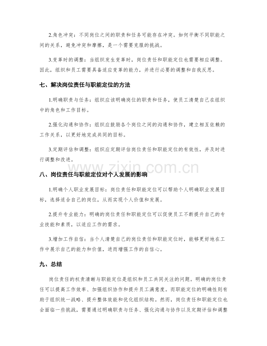 岗位责任的权责清晰与职能定位.docx_第3页