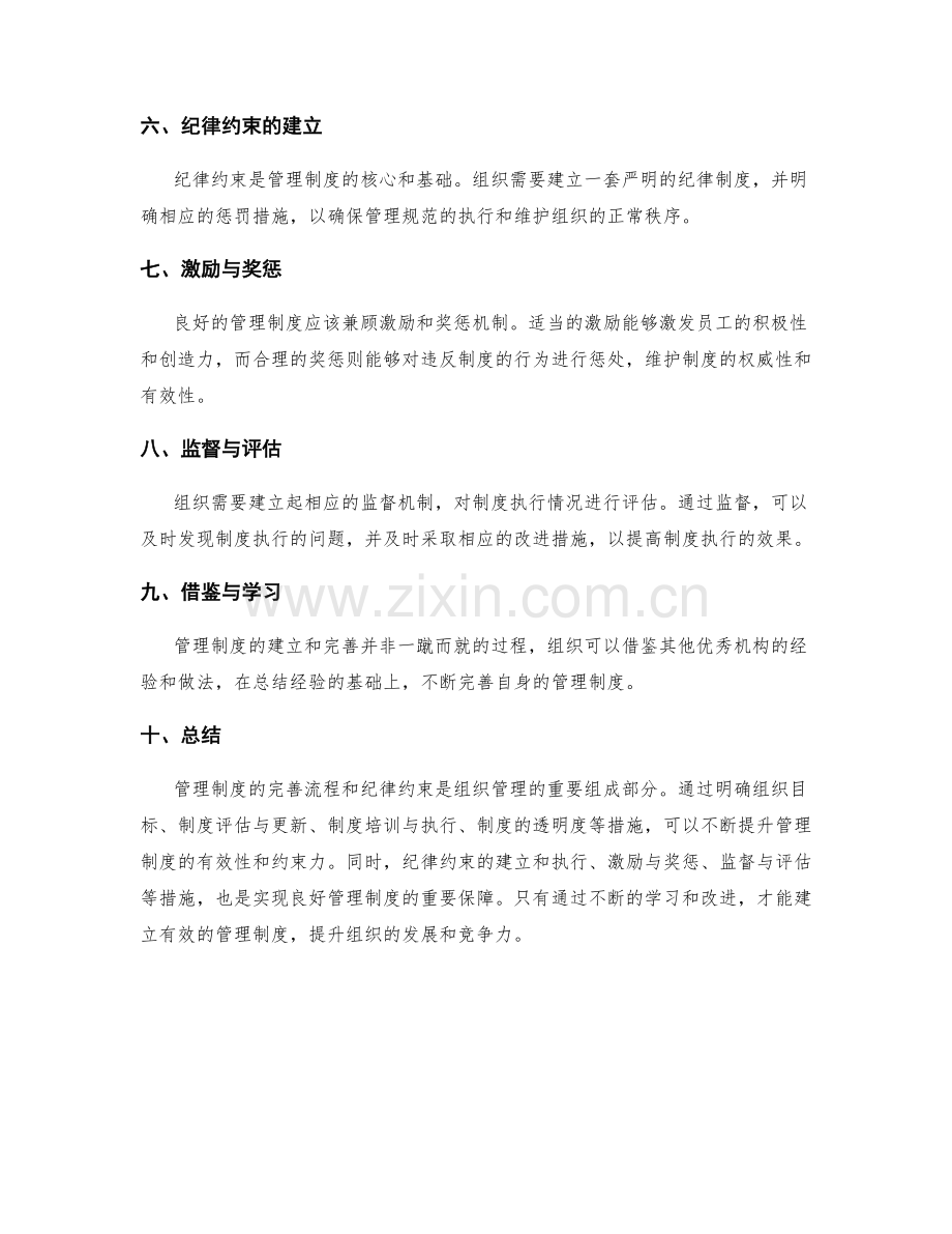 管理制度的完善流程和纪律约束.docx_第2页