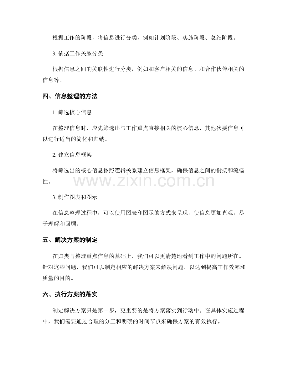 工作总结中的重点信息归类与整理.docx_第2页