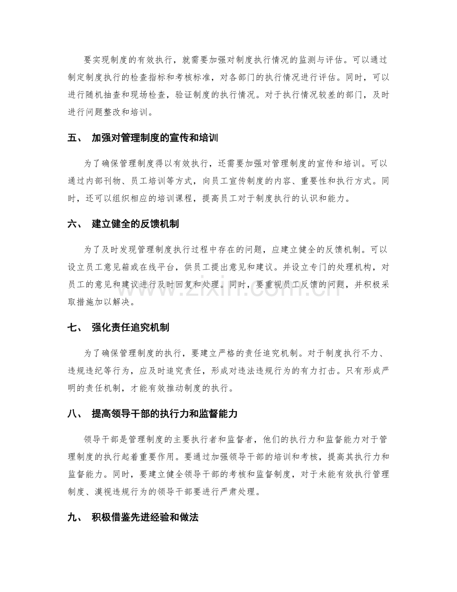 管理制度的监督与督促执行机制.docx_第2页