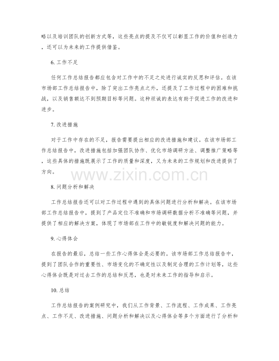 工作总结报告的案例研究.docx_第2页