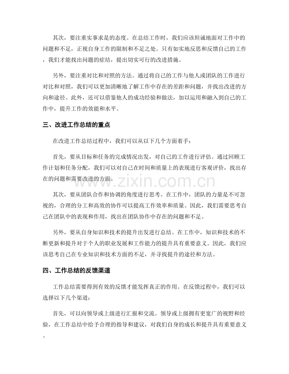 改进工作总结的反思和反馈.docx_第2页