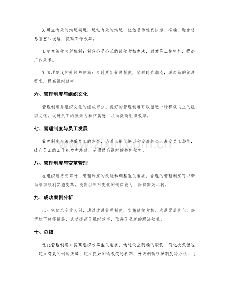 管理制度与组织效率的改进.docx_第2页