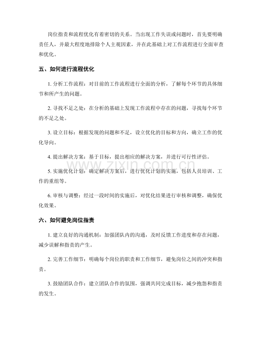 岗位指责与流程优化.docx_第2页