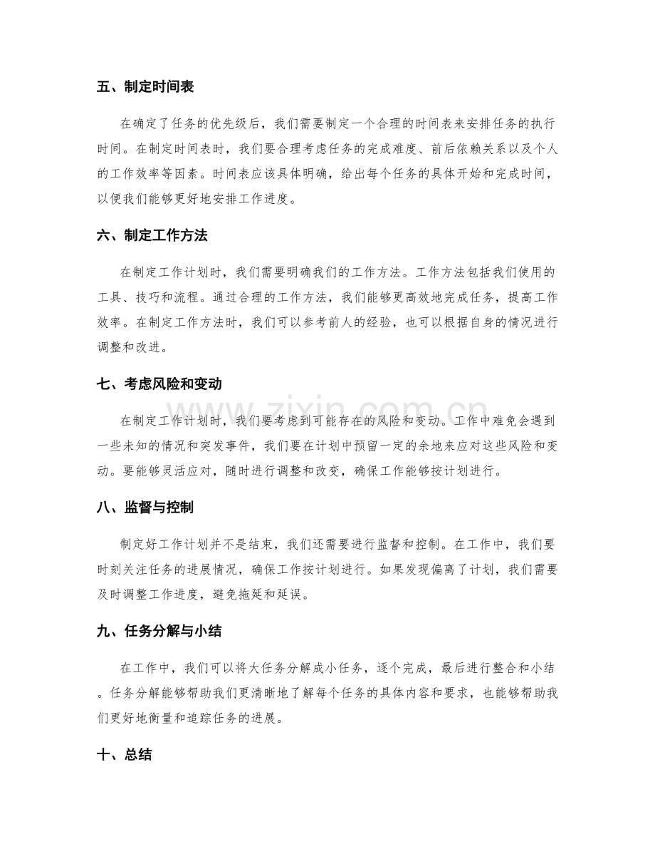 科学有效的工作计划制定步骤.docx_第2页