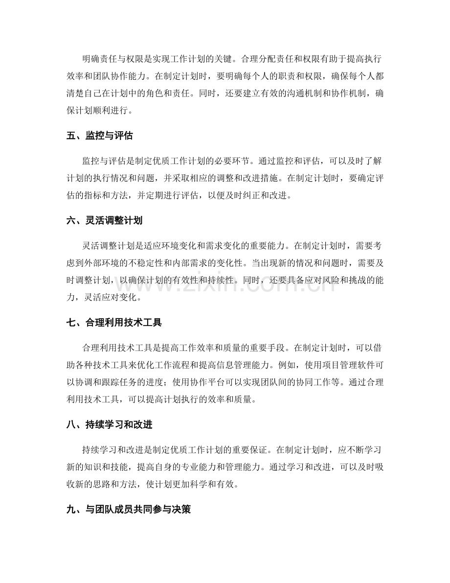 优质工作计划制定的关键指导原则.docx_第2页