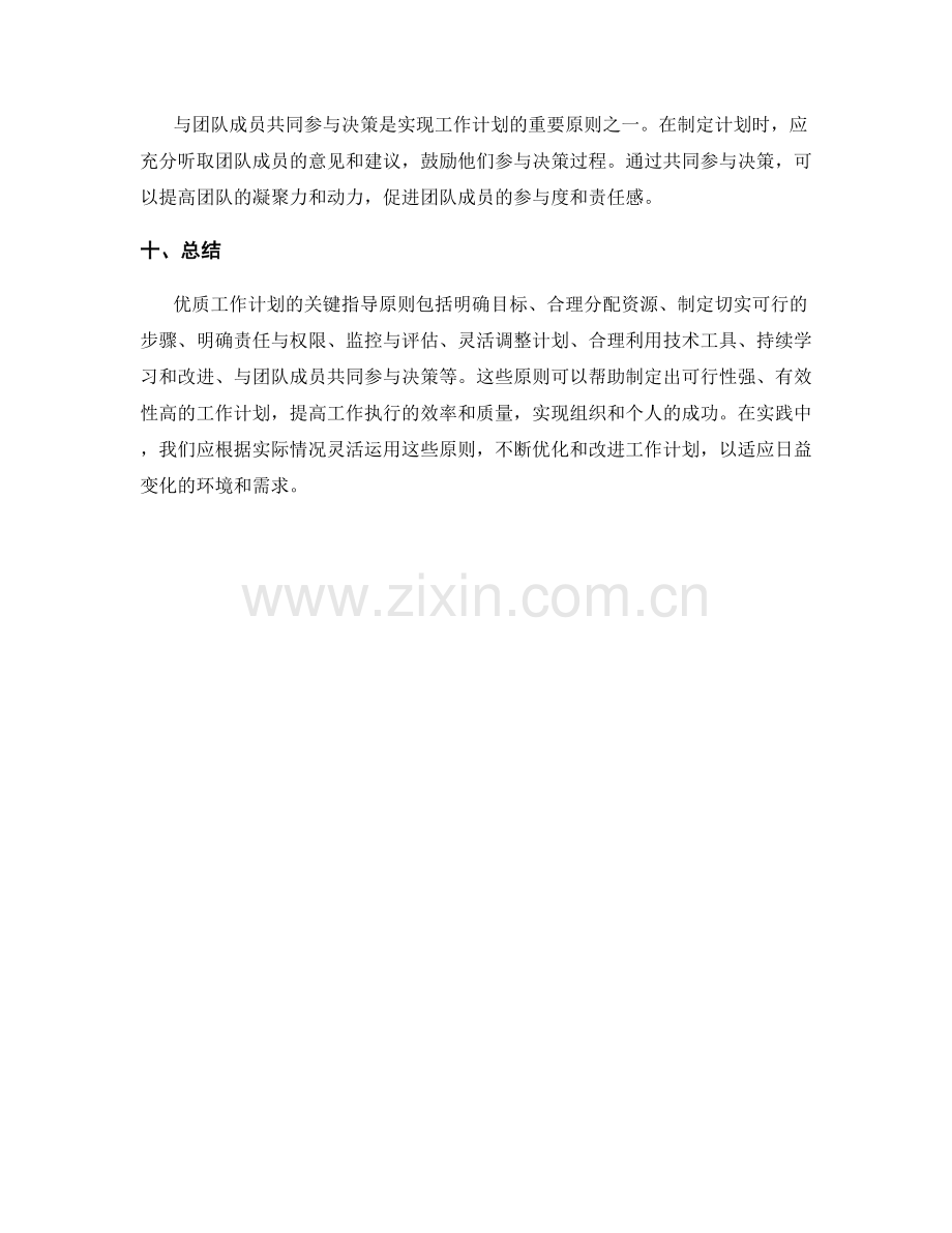 优质工作计划制定的关键指导原则.docx_第3页