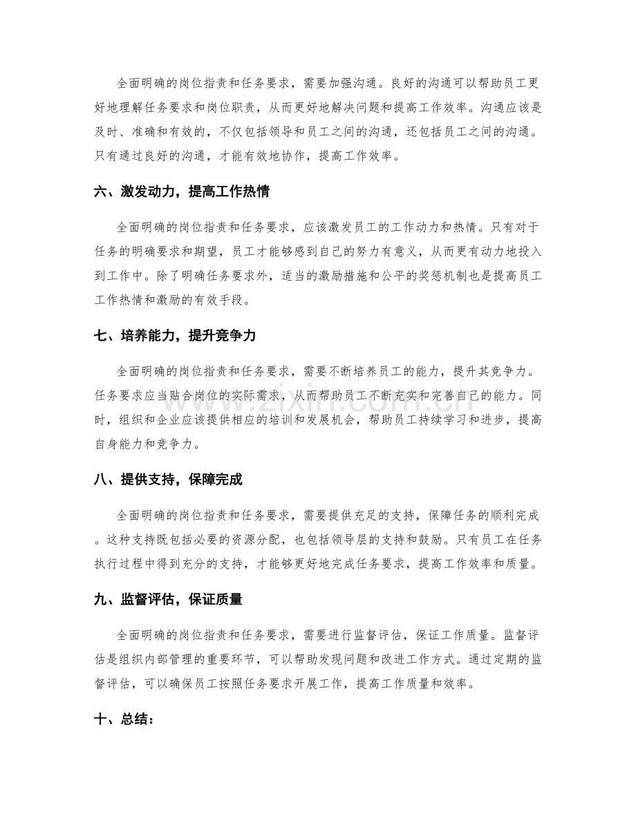 全面明确的岗位职责和任务要求.docx_第2页