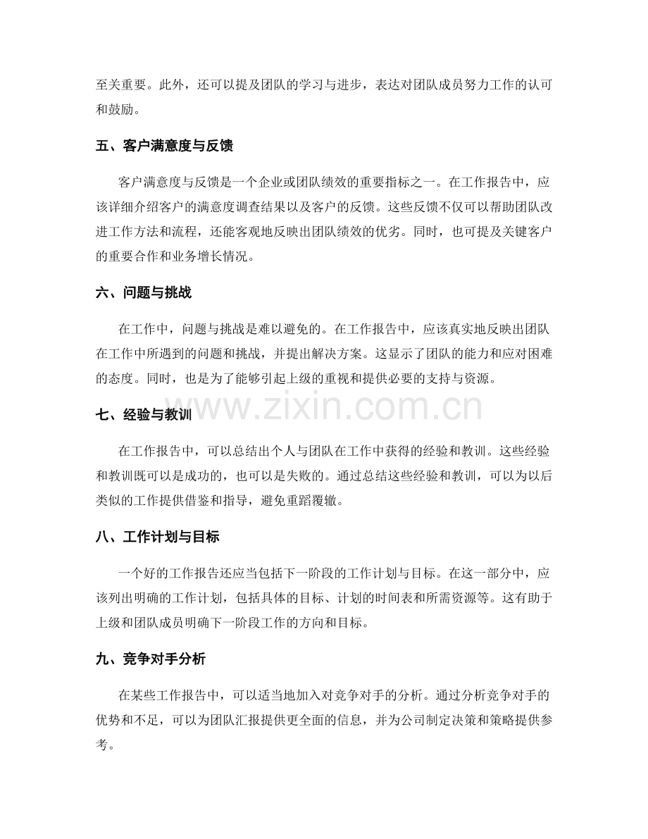 工作报告的结构与关键信息.docx_第2页