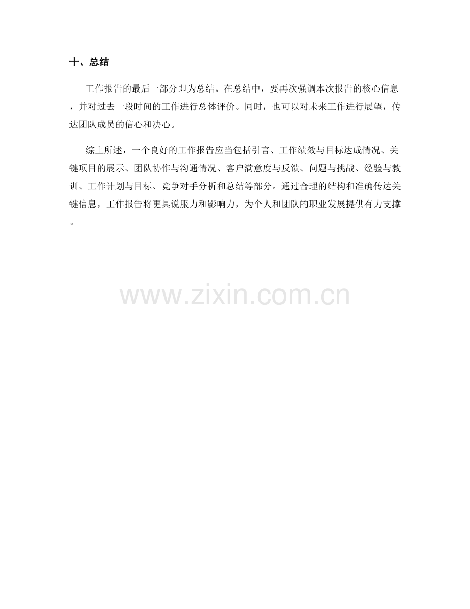 工作报告的结构与关键信息.docx_第3页