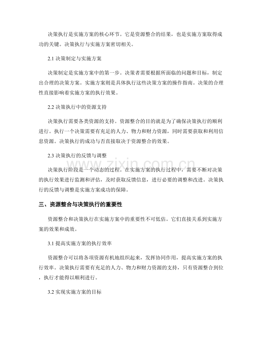 实施方案中的资源整合与决策执行.docx_第2页