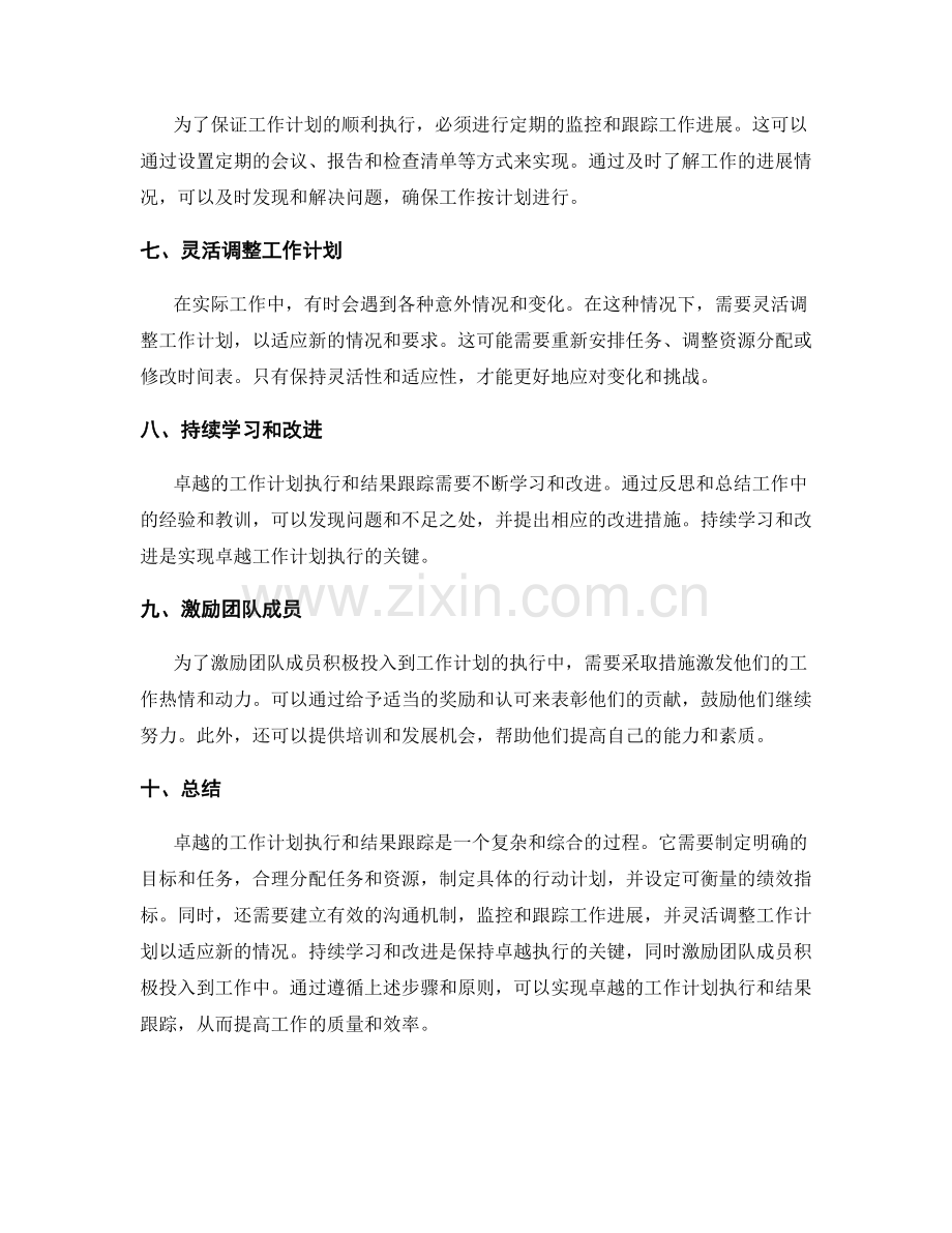 卓越的工作计划执行与结果跟踪.docx_第2页