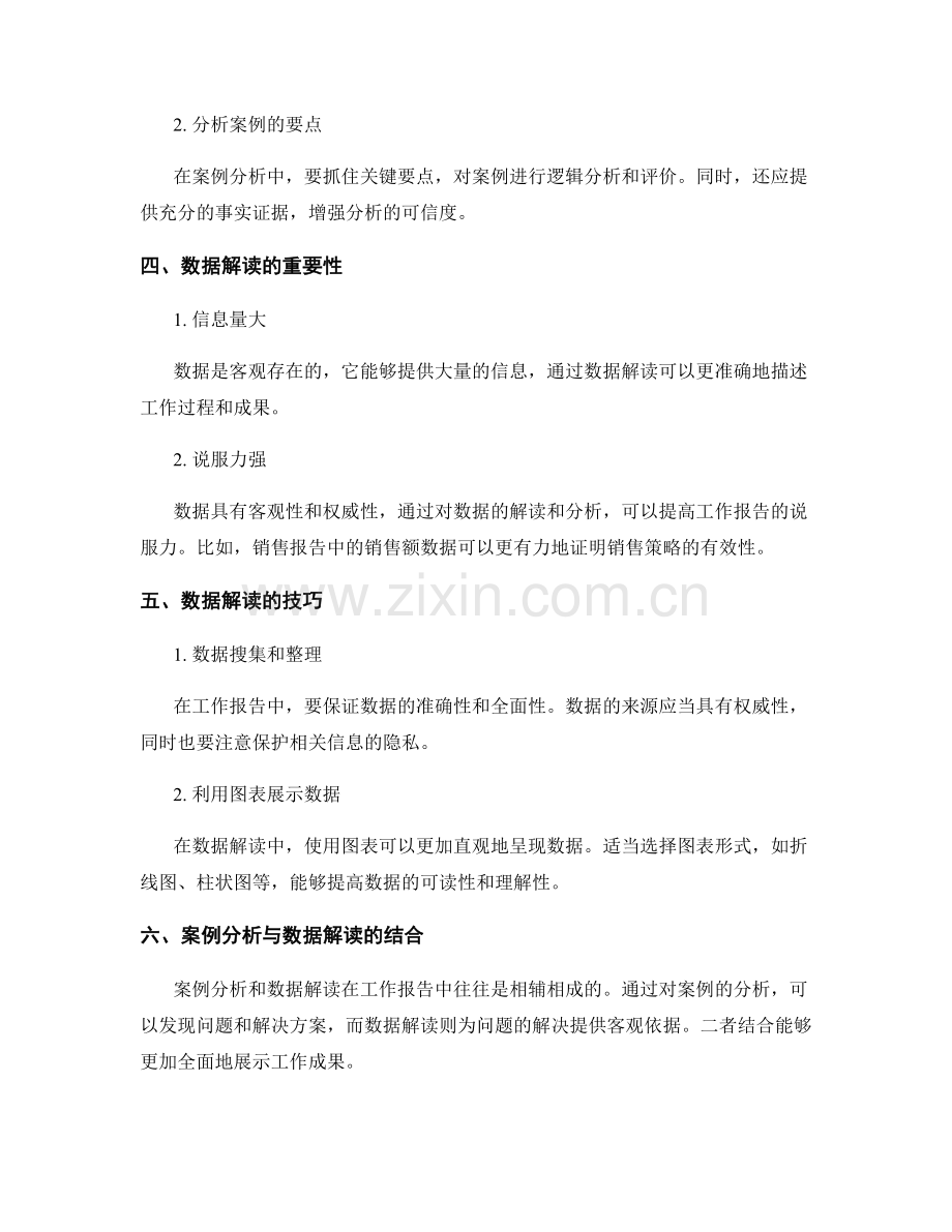 工作报告写作中的案例分析与数据解读.docx_第2页